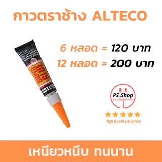 กาวตราช้าง ALTECO ® กาวอเนกประสงค์ ตราช้าง พาวเวอร์กลู สีใส ของแท้ 100%