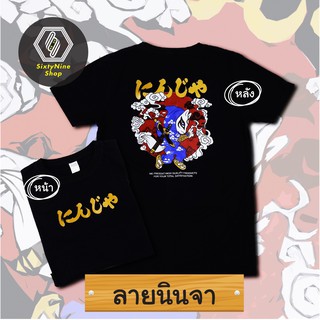 wlEr //เสื้อยืดพิมพ์ลาย "นินจา" พร้อมส่ง!