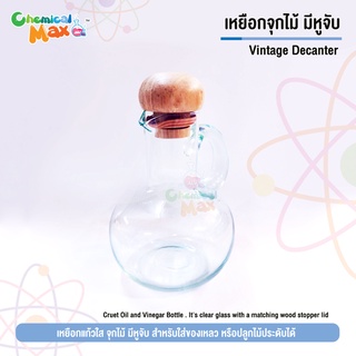 [พร้อมส่ง] เหยือกแก้ว จุกไม้ มีหูจับ Glass Decanter สำหรับบรรจุของเหลว