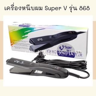 ‼️ ของแท้💯 ‼️เครื่องหนีบผม Super V Inter รุ่น SU868 มีรับประกันค่า