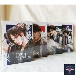 นิยายวายให้เช่า : Feng Mang เล่ม1-4 (4เล่มจบ)