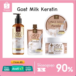 แท้💯goatmilk premium keratin เคราติน นมแพะ บำรุงผมเสีย CARISTA GOAT MILK KERATIN