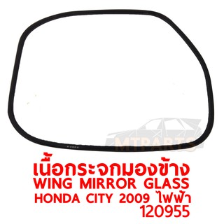 เนื้อกระจกมองข้าง WING MIRROR GLASS HONDA CITY 2009-2013 ไฟฟ้า ขวา 120955-R