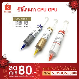 HEATSINK COMPOUNDS ซิลิโคนทา CPU/GPU คุณภาพดี