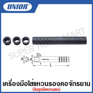 Unior เครื่องมือใส่แหวนรองคอจักรยาน รุ่น 1683/4A (Crown race setting system)