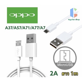 สายชาร์จoppo micro 2A ชาร์จดีกระแสเต็ม ชาร์จไว ทนทาน พังยาก สำหรับ OPPO รุ่น A37 A71 A83 A57 A77 A3S A5S A1K F5 F7 F9 A7