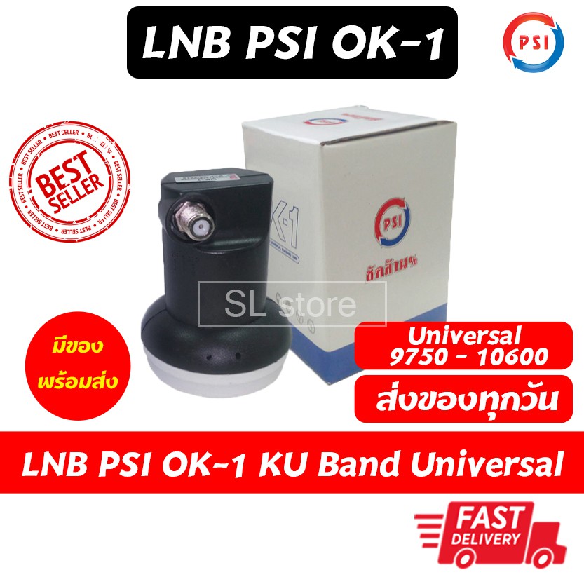LNB PSI OK1 หัวจานดาวเทียม PSI OK1 หัวรับสัญญาณ LNB​ universal รุ่น ok1 KU Band PSI OK-1 สำหรับจานทึบ ต่อ 1 จุด
