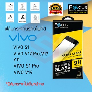 FOCUS ฟิล์มกระจกไม่เต็มจอ VIVO V25 5G/V23e 5G/V20 Pro /V19 / V17 / Y11 / V20 / V20 SE / V21 5G/V23 5G/X70 5G