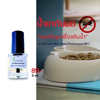 น้ำยากันมด สำหรับเติม 5 ml (ขนาดเล็ก) Refill