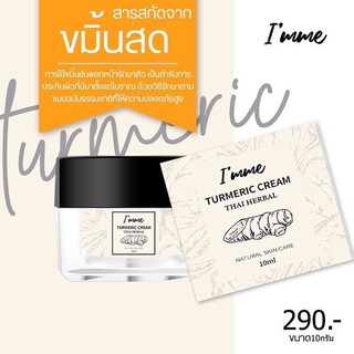 imme turmeric cream thi herbalครีมขมิ้นสด