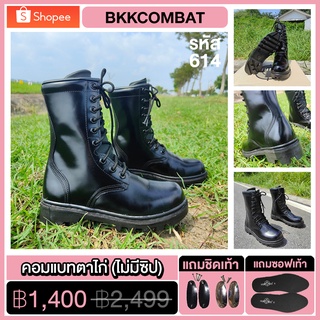 BKKCOMBAT รองเท้าคอมแบทตาไก่ ไม่มีซิป รหัส 614 สูง 10 นิ้ว เหมาะกับทหาร ตำรวจ ยุทธวิธี Combat Boots {หนังวัวแท้ 100%}