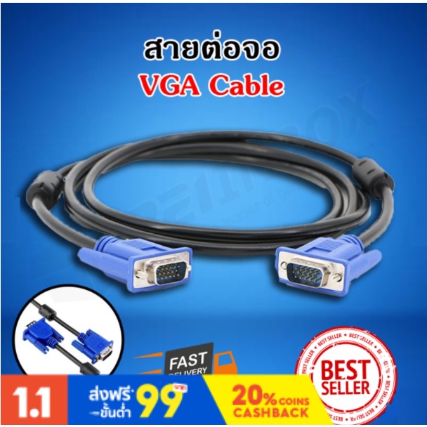 VGA Cable 1.5m สายต่อจอ สายต่อ Monitor ถูกที่สุด ส่งไวสุด ส่งทุกวัน