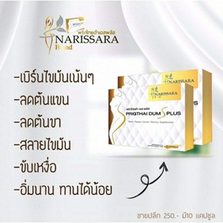 ส่งฟรี‼️พริกไทยดำเอสพลัส  ผอมจริงไม่จกตาท้าให้ลอง🔥