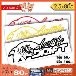 สติ๊กเกอร์ติดรถPVC Shark Drift (★Graphic Design★)  ขนาด 2.5x8นิ้ว ลายเส้น  By Hisoshop