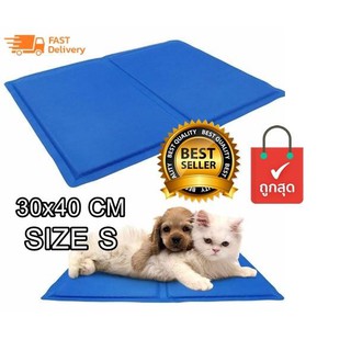 Pet cool mat แผ่นเจลรองนอนหมา แผ่นเจลเย็นสุนัขที่นอนเจลเย็นสำหรับสุนัข (Size s 30*40 cm) สำหรับน้องหมาน้องแมว