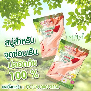 สบู่ อนามัย อา.รี.อา 65 กรัม