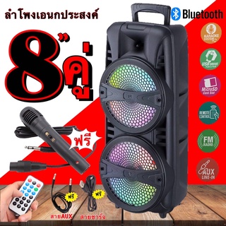 ลำโพงบลูทูธ 8นิ้ว2ดอก 2000 W ไร้สาย ลำโพง Bluetooth ซับวูฟเฟอร์ แถม ฟรี ไมค์สาย1ตัว ลำโพงอเนกประสงค์ ลำโพงตู้ช้