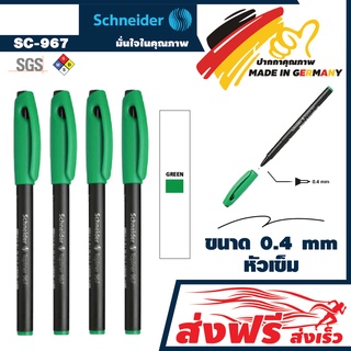 Schneider ปากกาหัวเข็ม ชไนเดอร์ ชุด 4 ด้าม (สีเขียว)