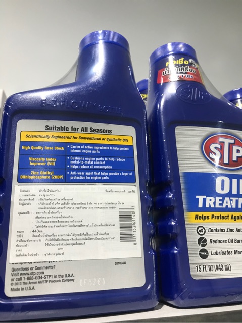 หัวเชื้อน้ำมันเครื่อง STP (เอสทีพี) Oil Treatment (ออยล์ ทรีทเม้นท์ ...