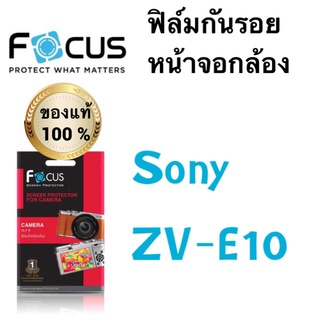 ฟิล์มกันรอย Sony ZV-E10 / Sony ZV1 / ZV-1F /FX3 / FX30  ไม่ใช่กระจก ทุกรุ่นจอเท่ากัน