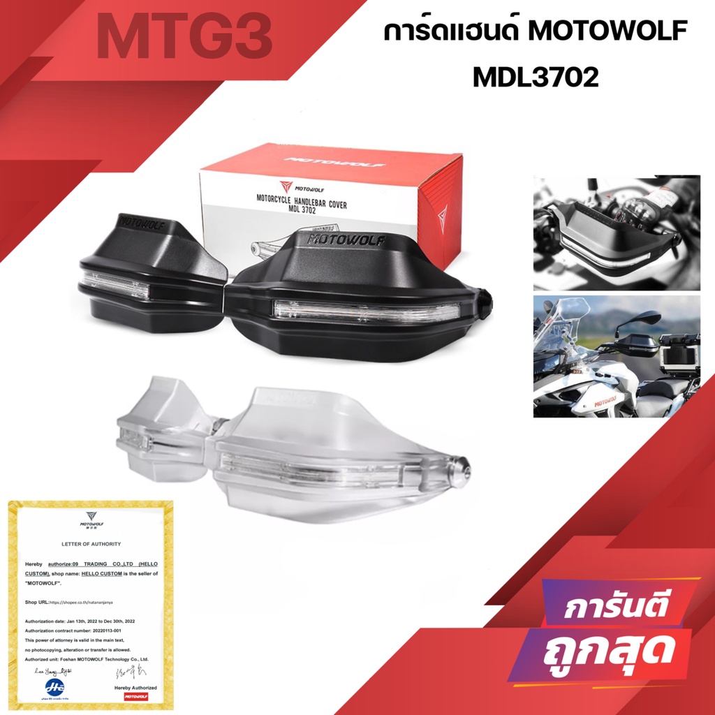 การ์ดแฮนด์มีไฟ LED MOTOWOLF MDL3702 การ์ดเบรค กันหิน กันโคลน MDL 3702