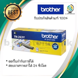 ผงหมึก สีเหลือง Brother TN-263Yแท้