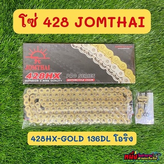 โซ่ 428 X-Ring จอมไทย JOMTHAI 428HX-GOLD 136 DL