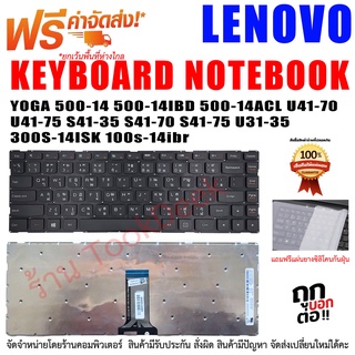 Keyboard Lenovo คีย์บอร์ด เลอโนโว่ Ideapad YOGA S41-70 500-14 500-14IBD  500-14 70 U41-75 S41-35 300-14 100S-14ibr