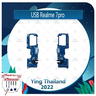 USB Realme 7 Pro (ฟรีชุดซ่อม) อะไหล่สายแพรตูดชาร์จ แพรก้นชาร์จ Charging Connector Port Flex Cable（ได้1ชิ้นค่ะ)