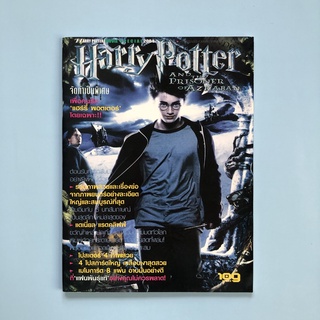 นิตยสาร Harry Potter