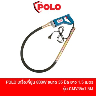 🔥ลด 15% COINS โค้ด 15CCBSEPW3 🔥 POLO เครื่องจี้ปูน วายจี้ปูน ขนาด 35 มม สายยาว 1.5 เมตร [เครื่องสีฟ้า]