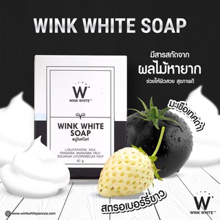 Gluta SOAP สบู่กลูต้า ฟอกผิวขาว - Wink White สบู่วิงค์ไวท์