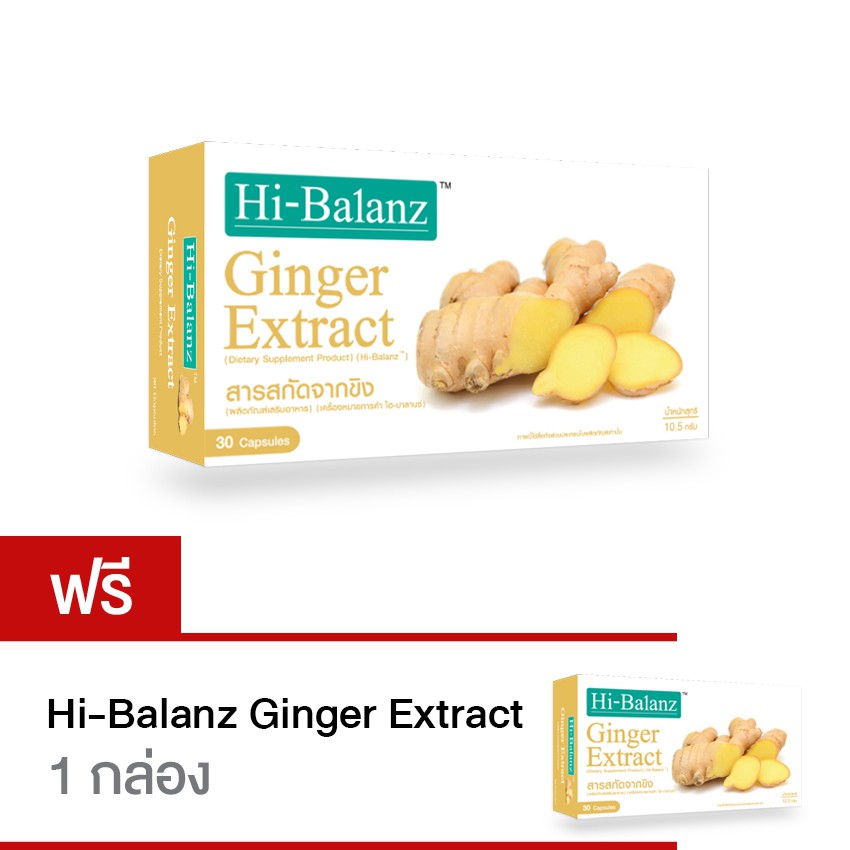 Hi-Balanz Ginger Extract / 1 Free 1