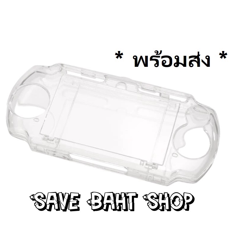ส่งฟรี!! เคสใสPSP 1000/2000/3000 crystal case psp1000/2000/30​0​0​ Sony PSP 2000 3000 slim เคสใสแข็ง