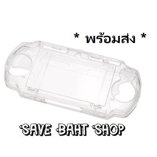 เคสใสPSP 1000/2000/3000 crystal case psp1000/2000/30​0​0​สบ เคสพลาสติกใสสำหรับเครื่อง Sony PSP 2000 3000 slim เคสใสแข็ง