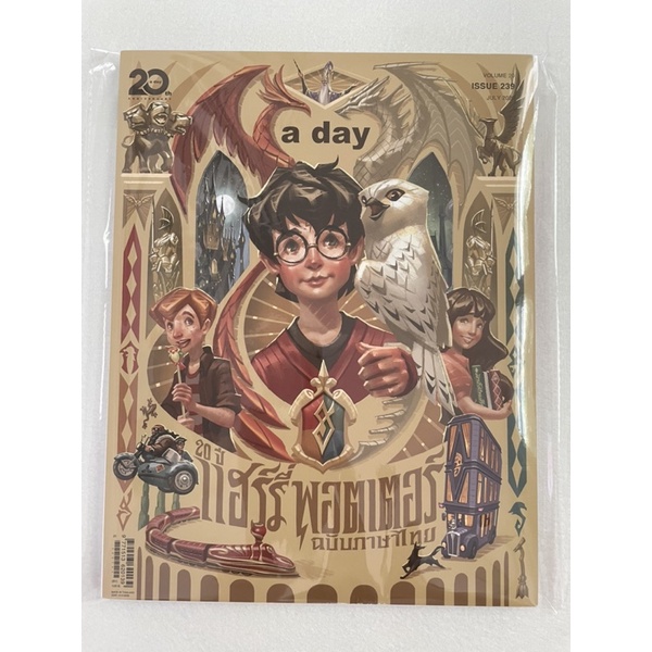 นิตยสาร A Day ปก Harry Potter 20ปี