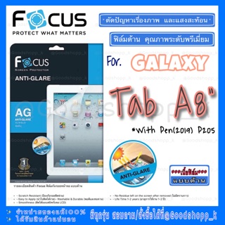 ฟิล์มด้านโฟกัส ANTI-GLARE แท้100% รุ่นGalaxy Tab A8"(2019 With Pen)P205