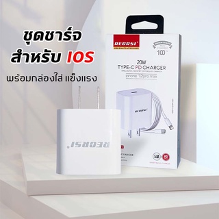 REGRSI CH-D7 ชุดสายชาร์จเร็ว⚡️USB-C 20W PD สายชาร์จ/หัวชาร์จ สำหรับไอโฟน ไอแพด ของแท้ 100% Origina