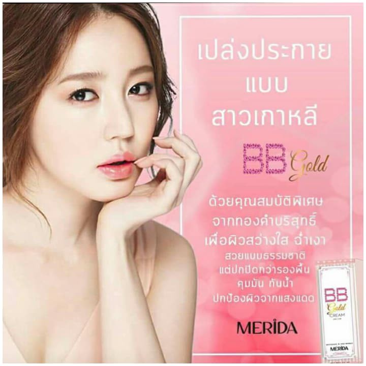 กันแดด BB gold เปล่งประกายแบบสาวเกาหลี