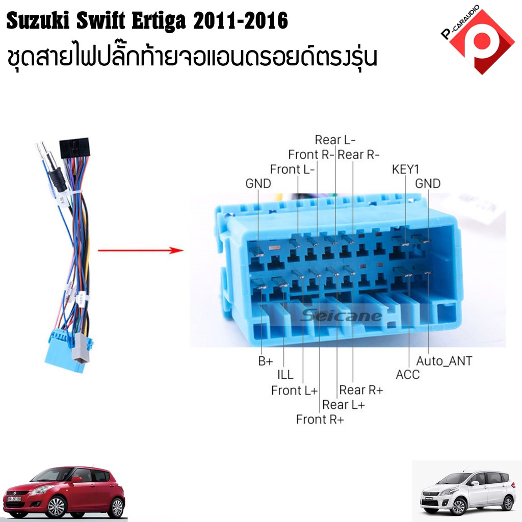 ปลั๊กหลังวิทยุแอนดรอยตรงรุ่น  Suzuki Swift/Suzuki SX4/ Suzuki Grand Vitara ertiga ราคาถูก เครื่องเสี