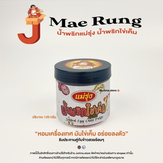 น้ำพริกไข่เค็ม : แม่รุ่ง