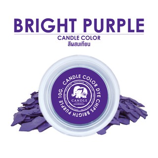 Candle Color Bright Purple 10 g. - สีเทียนสีม่วงอ่อน 10 กรัม