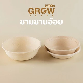 ชามชานอ้อยจากเยื่อธรรมชาติ ยี่ห้อ GoOn Grow(โกออน โกรว์)