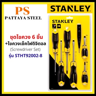 ชุดไขควง 6ชิ้น + ไขควงเช็คไฟดิจิตอล (Screwdriver Set) STANLEY รุ่นSTHT92002-8