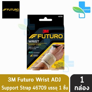 FUTURO Wrist Support Strap ADJ ฟูทูโร่ พยุงข้อมือ แบบสายรัด 2 ชั้น ปรับกระชับได้ [สีแทน] 46709