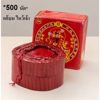 *500* แก้บนไอ้ไข่ ไหว้เจ้า ไหว้เช้งเม้ง ไหว้บรรพบุรุษ ไหว้เทพเจ้า