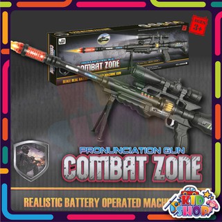 ปืนทหาร COMBAT ZONE  สไนเปอร์ ของเล่น ปืนทหาร ปืนเลเซอร์ มีไฟ กระสุนหมุนได้ ของเล่นทหาร ปืนของเล่นเด็ก เท่มาก