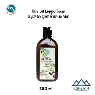 มามากรีน : สบู่เหลวสูตร น้ำมันมะกอก (Olive Oil Liquid Soap )