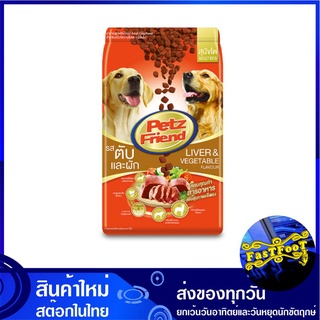 อาหารสุนัขชนิดแห้ง แบบเม็ด สำหรับสุนัขโต รสตับและผัก 3 กก เพ็ทส์เฟรนด์ Petz Friend Adult Dog Food Liver Vegetable อาหารส