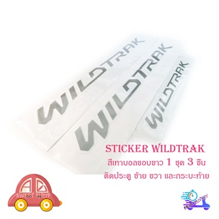 สติ๊กเกอร์ sticker WILDTRAK ติด Ford Ranger 2015+ สีเทาบอลขอบขาว 1 ชุด 3 ชิ้น (ตามรูป) มีบริการเก็บเงินปลายทาง